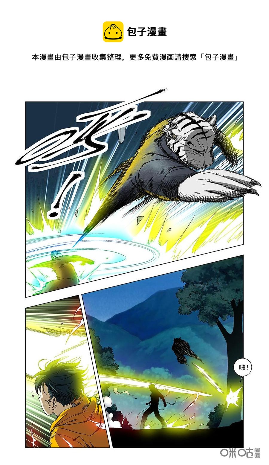 《全物种进化》第115话毒液 第6页