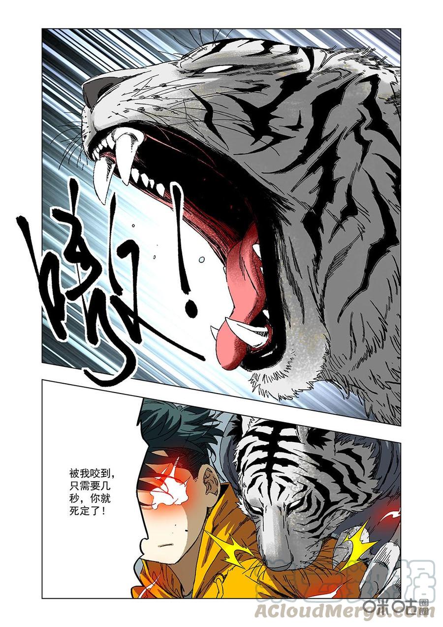 《全物种进化》第115话毒液 第7页