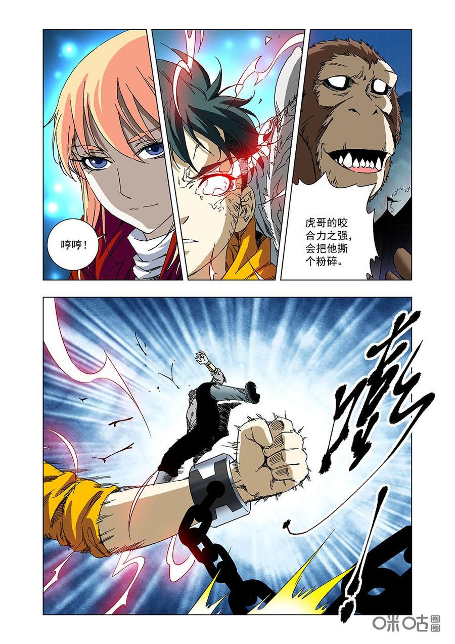 《全物种进化》第115话毒液 第8页