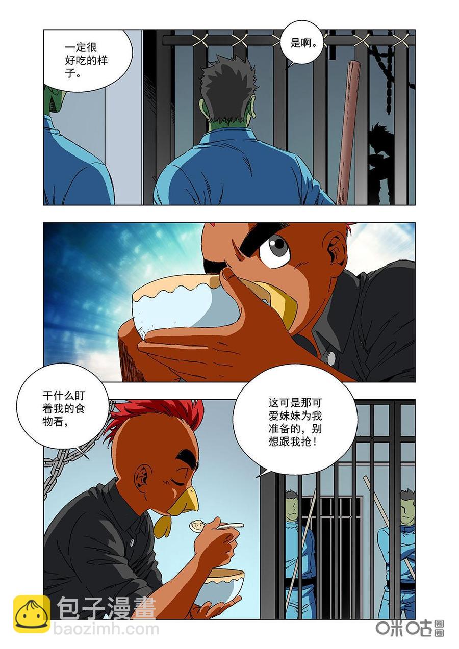 《全物种进化》第116话一见钟情 第11页