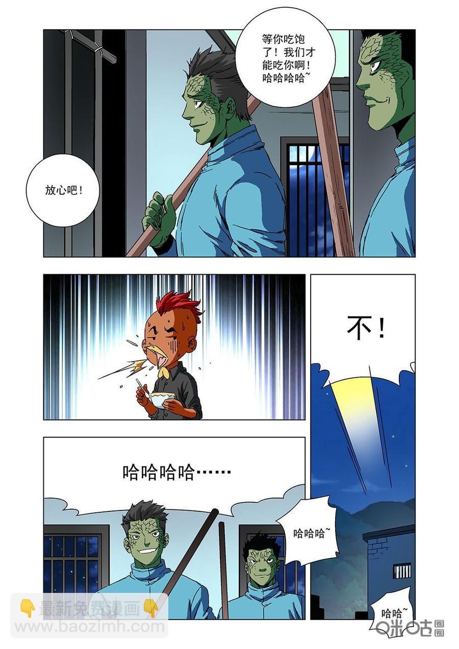 《全物种进化》第116话一见钟情 第12页