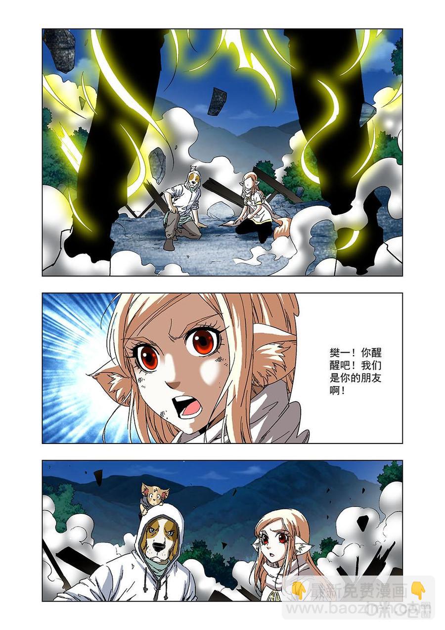 《全物种进化》第116话一见钟情 第14页