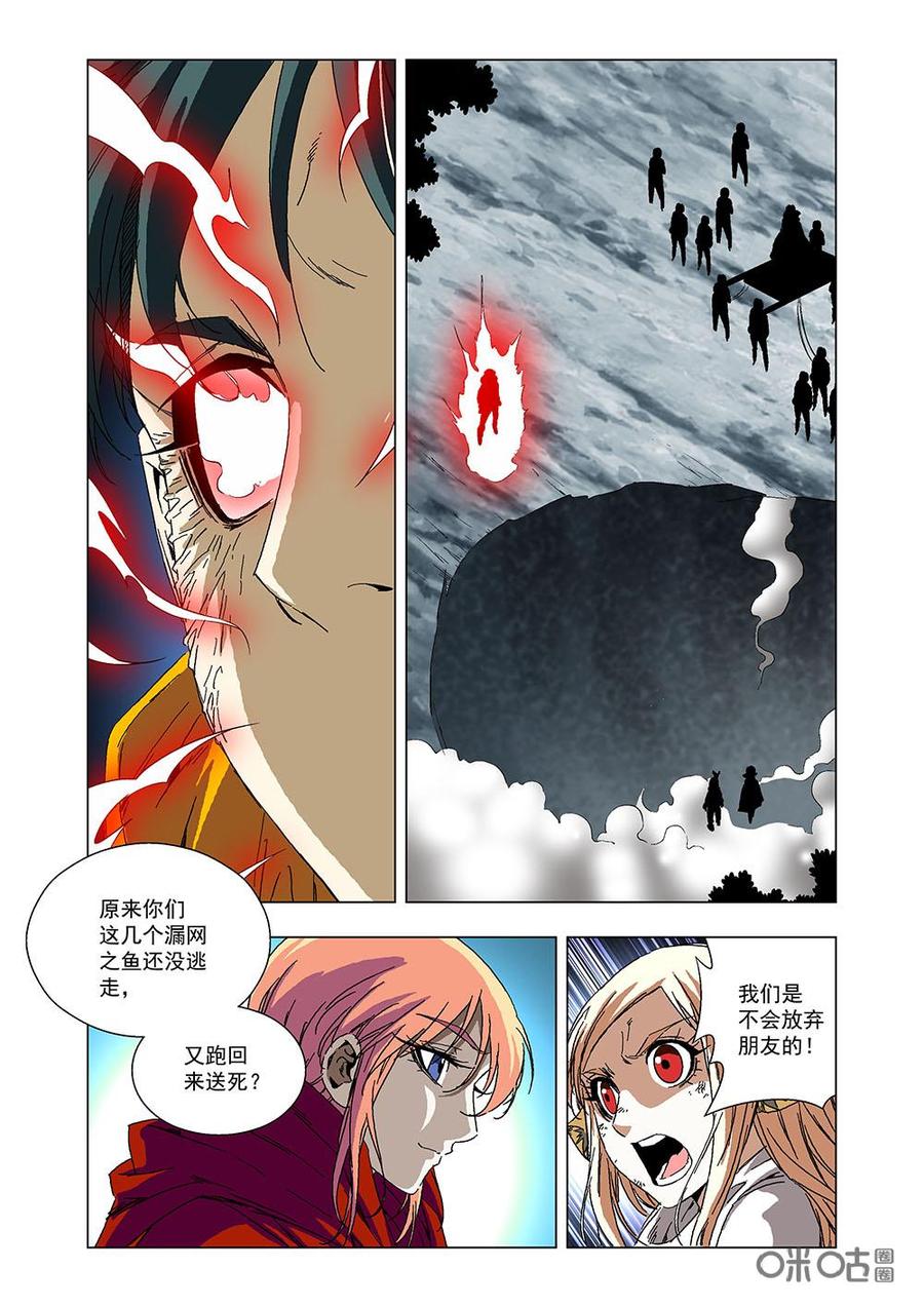 《全物种进化》第116话一见钟情 第15页