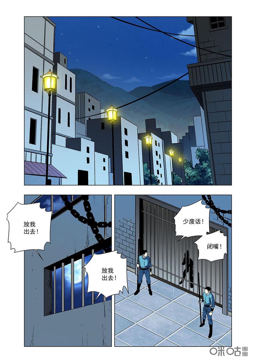 《全物种进化》第116话一见钟情 第2页