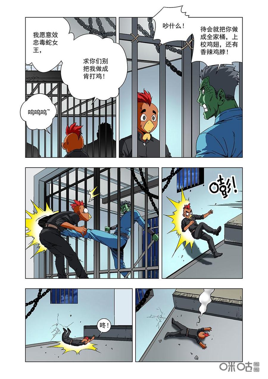 《全物种进化》第116话一见钟情 第3页