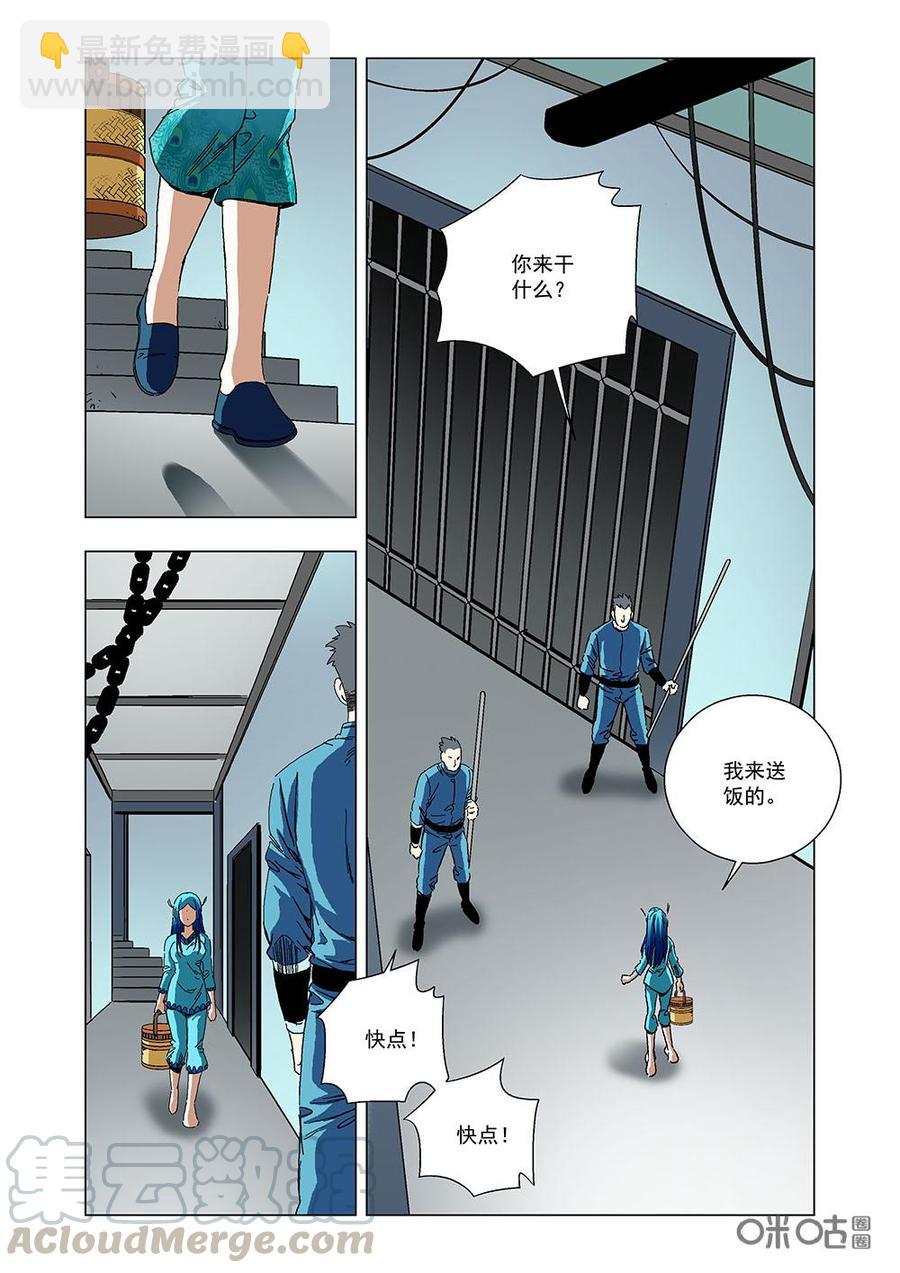 《全物种进化》第116话一见钟情 第4页