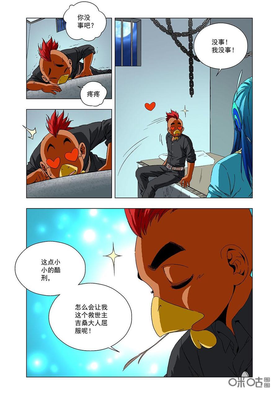 《全物种进化》第116话一见钟情 第5页