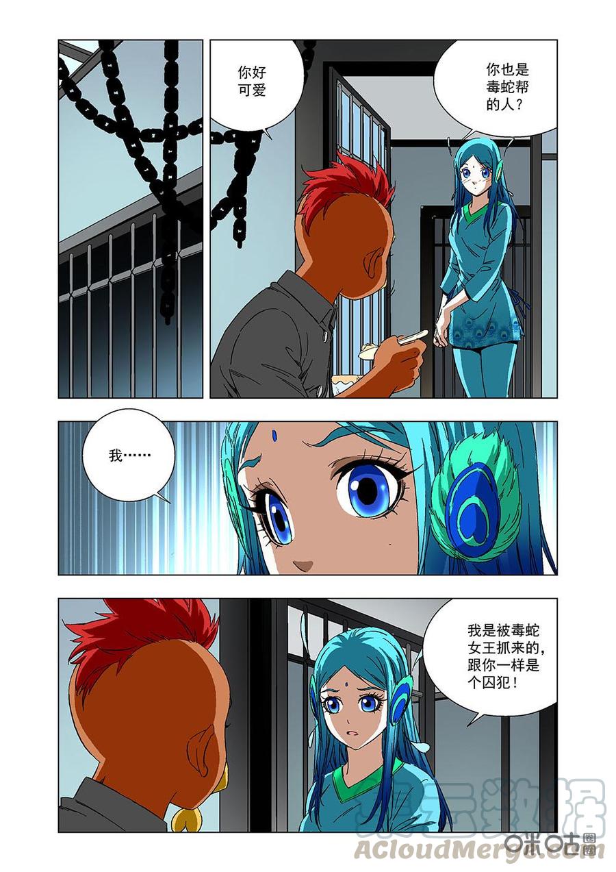 《全物种进化》第116话一见钟情 第7页
