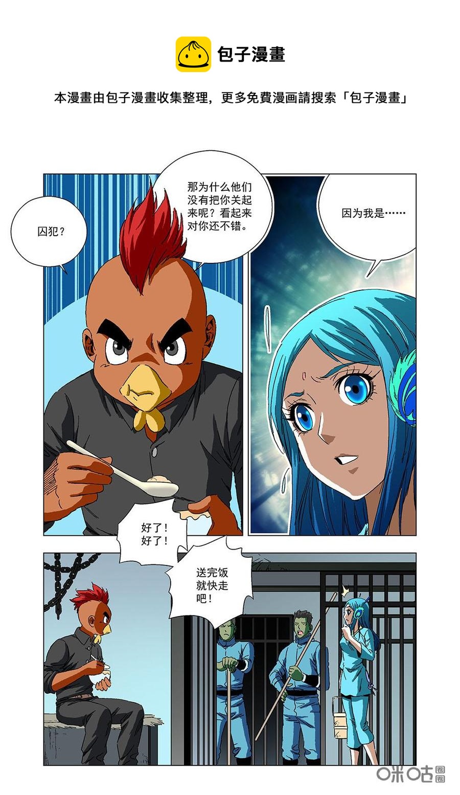 《全物种进化》第116话一见钟情 第8页