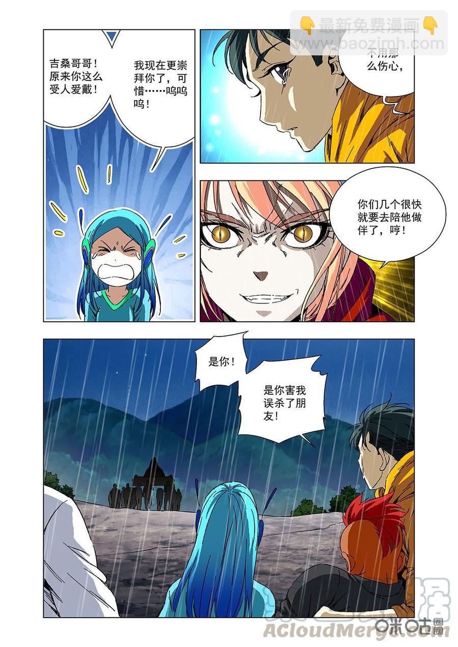 《全物种进化》第119话清醒 第10页