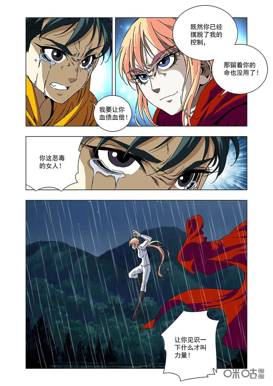 《全物种进化》第119话清醒 第11页