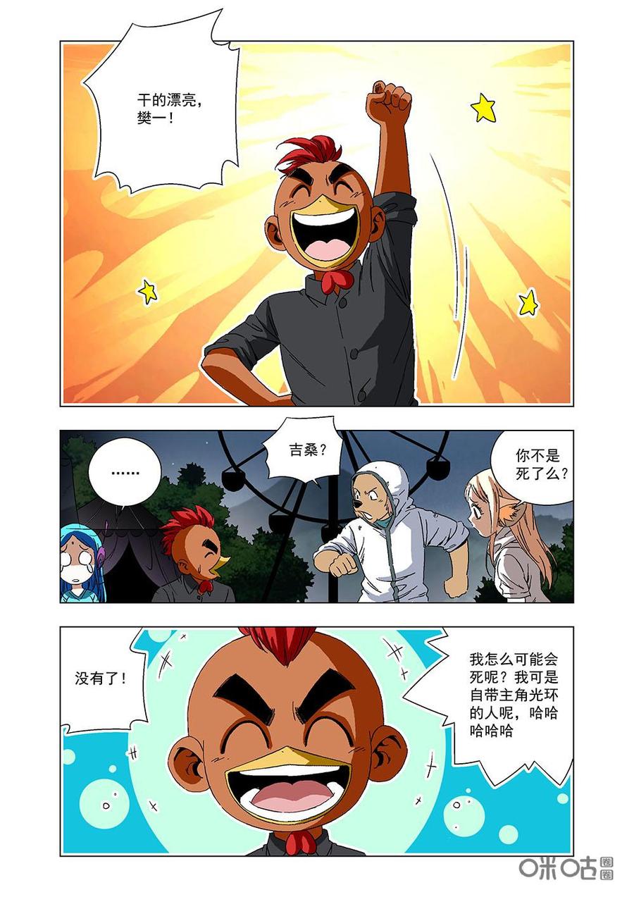 《全物种进化》第119话清醒 第14页