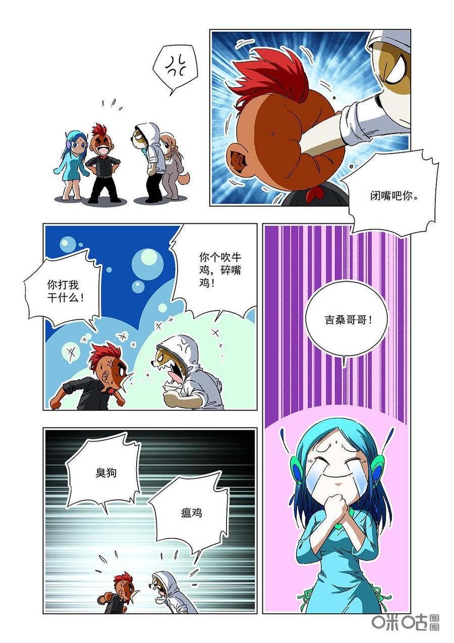 《全物种进化》第119话清醒 第15页