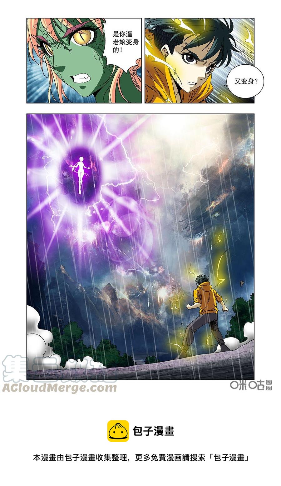 《全物种进化》第119话清醒 第16页