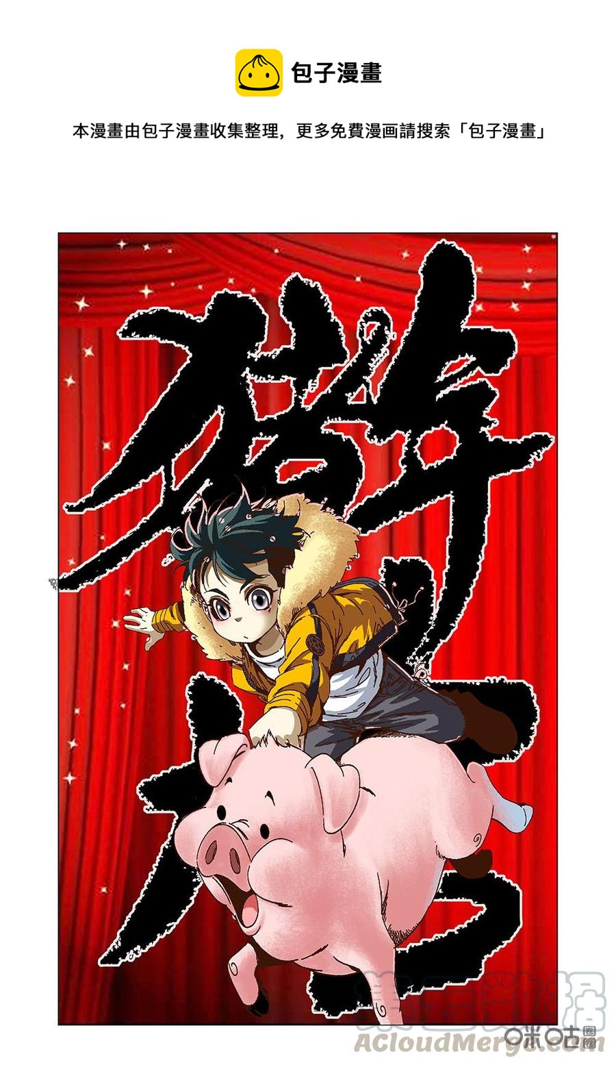 《全物种进化》第119话清醒 第1页