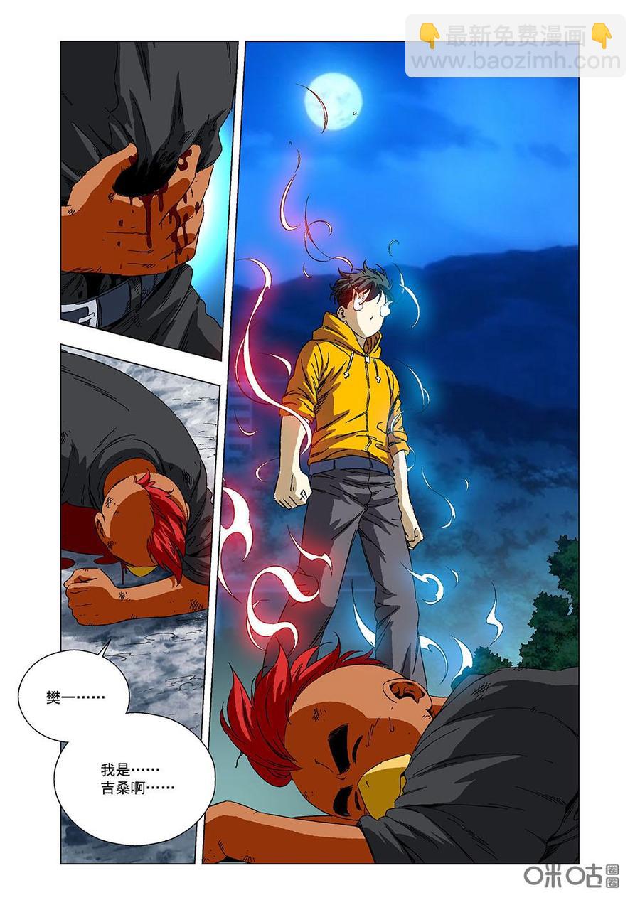 《全物种进化》第119话清醒 第3页