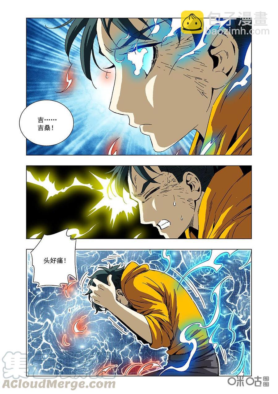 《全物种进化》第119话清醒 第4页