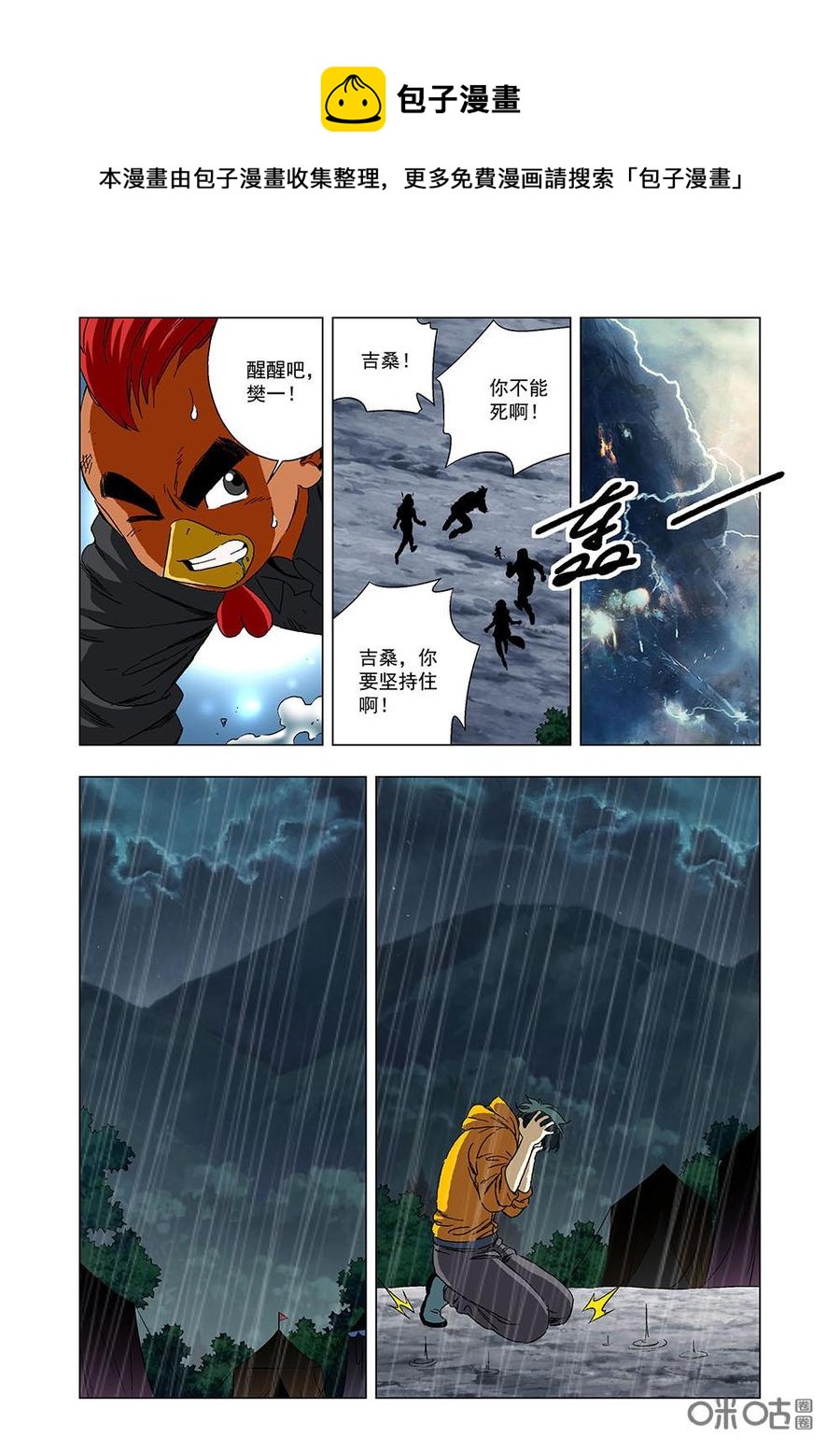 《全物种进化》第119话清醒 第5页