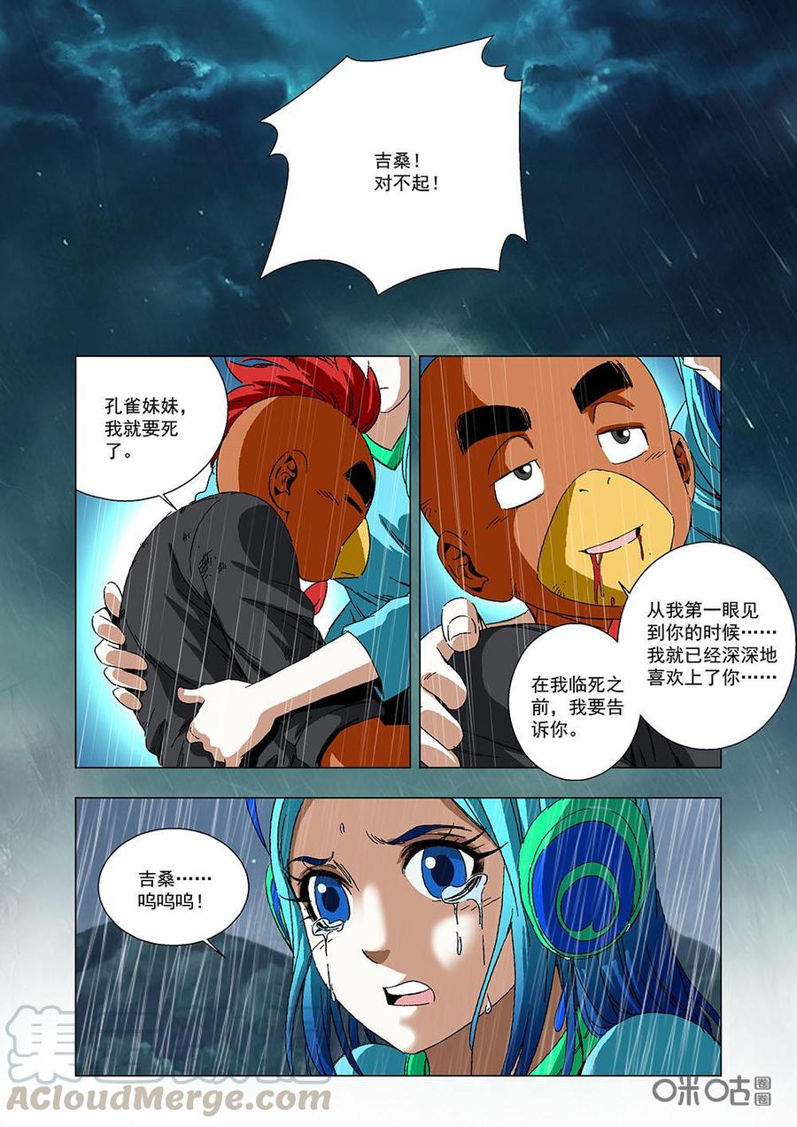《全物种进化》第119话清醒 第7页