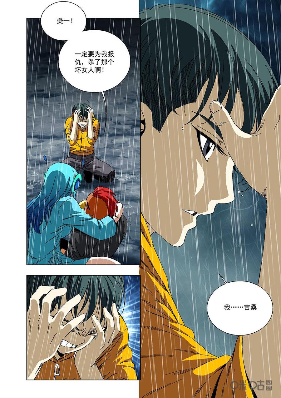 《全物种进化》第119话清醒 第8页