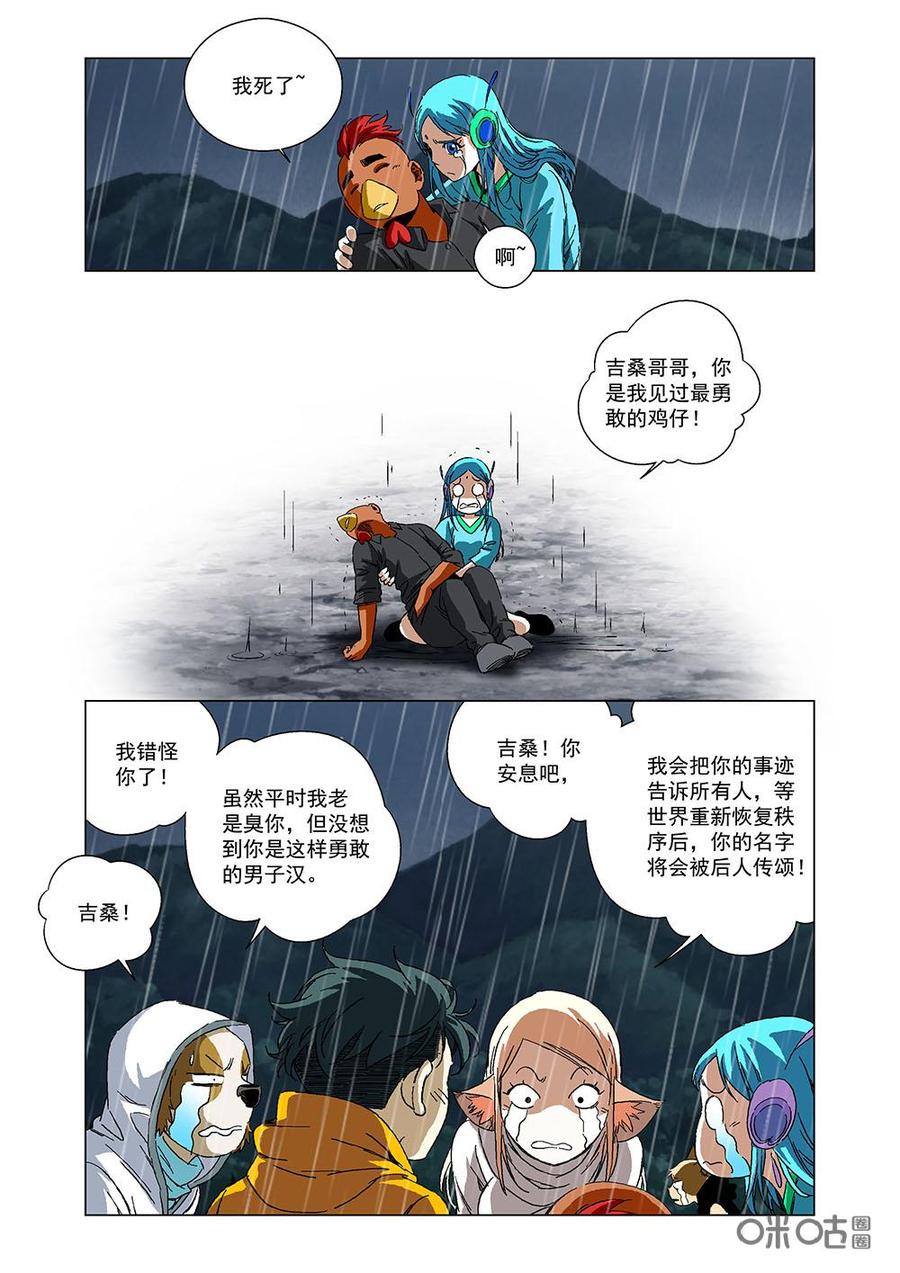 《全物种进化》第119话清醒 第9页