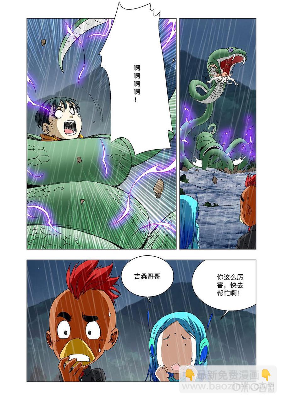 《全物种进化》第120话蛇打七寸 第11页