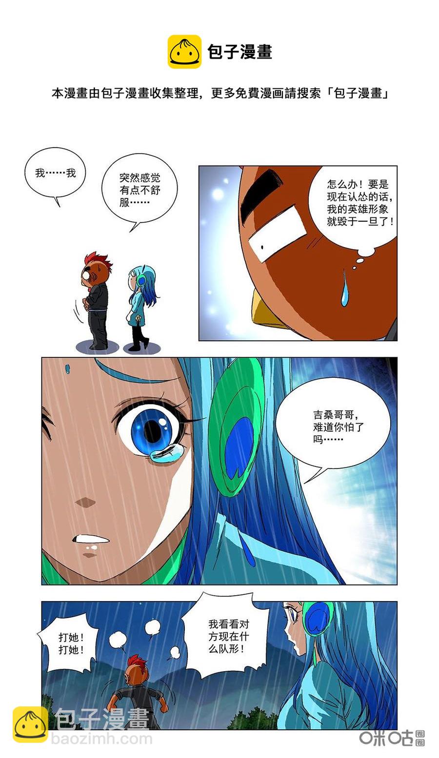 《全物种进化》第120话蛇打七寸 第12页
