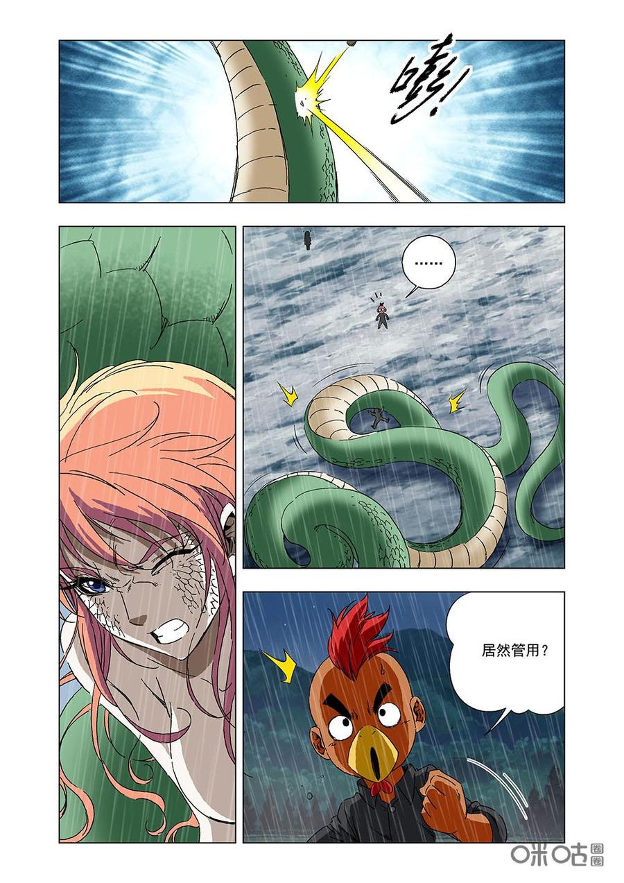 《全物种进化》第120话蛇打七寸 第14页
