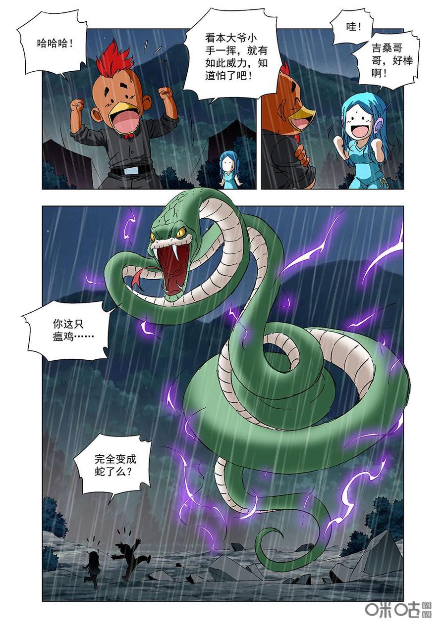 《全物种进化》第120话蛇打七寸 第15页