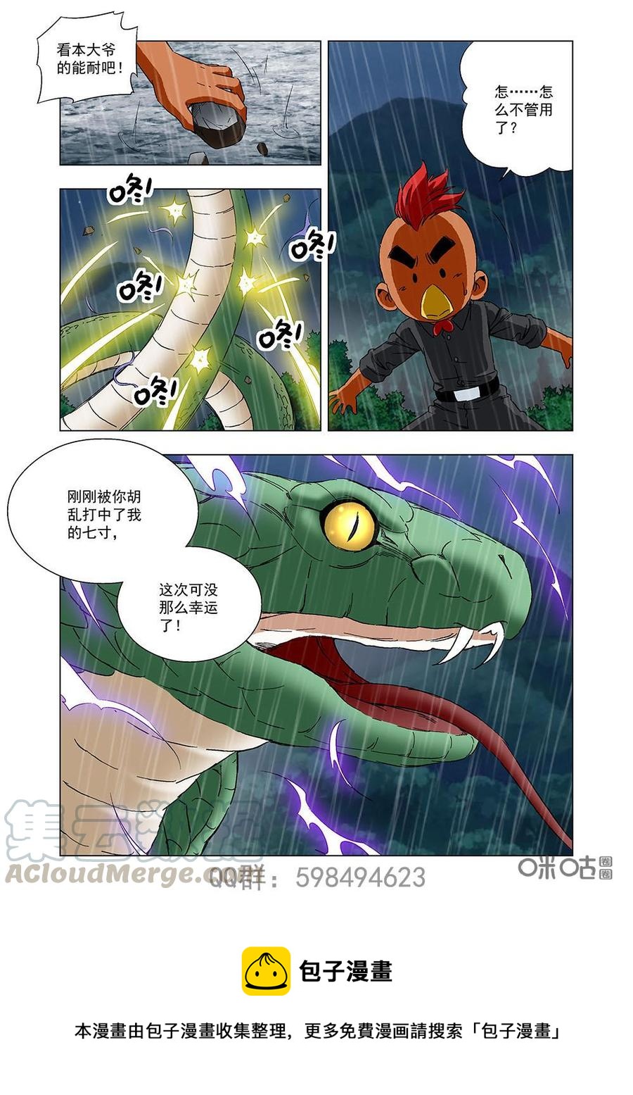 《全物种进化》第120话蛇打七寸 第16页