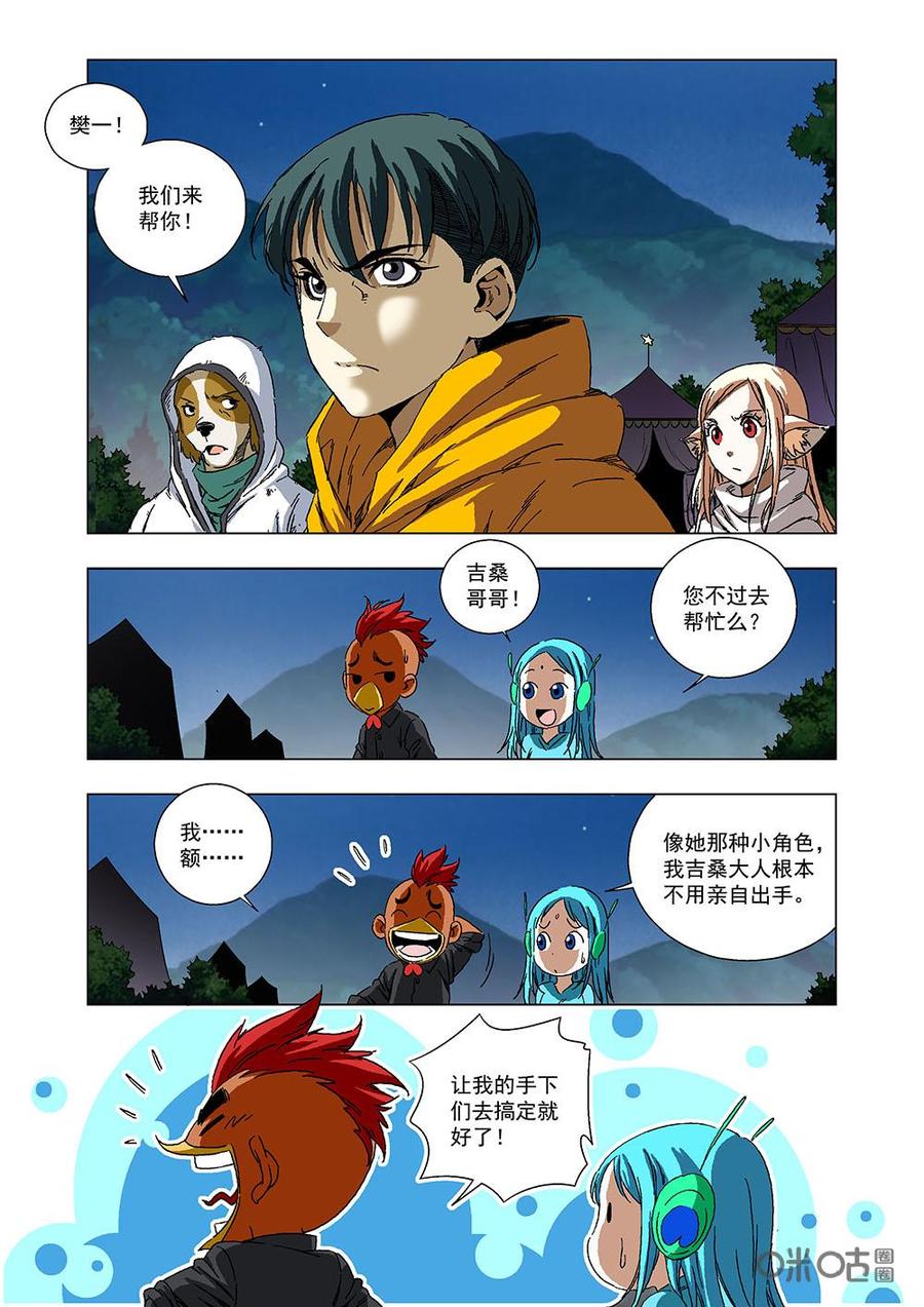 《全物种进化》第120话蛇打七寸 第5页