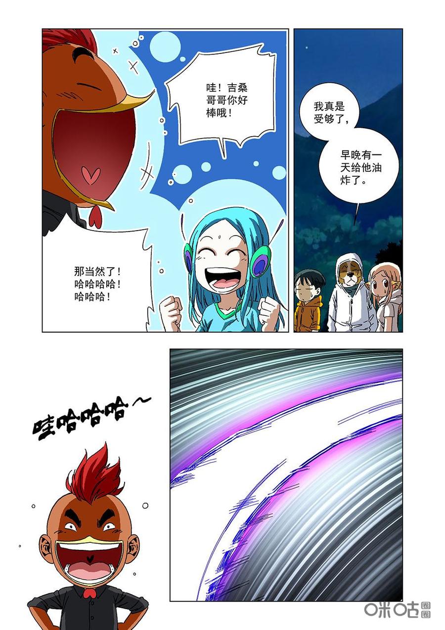《全物种进化》第120话蛇打七寸 第6页