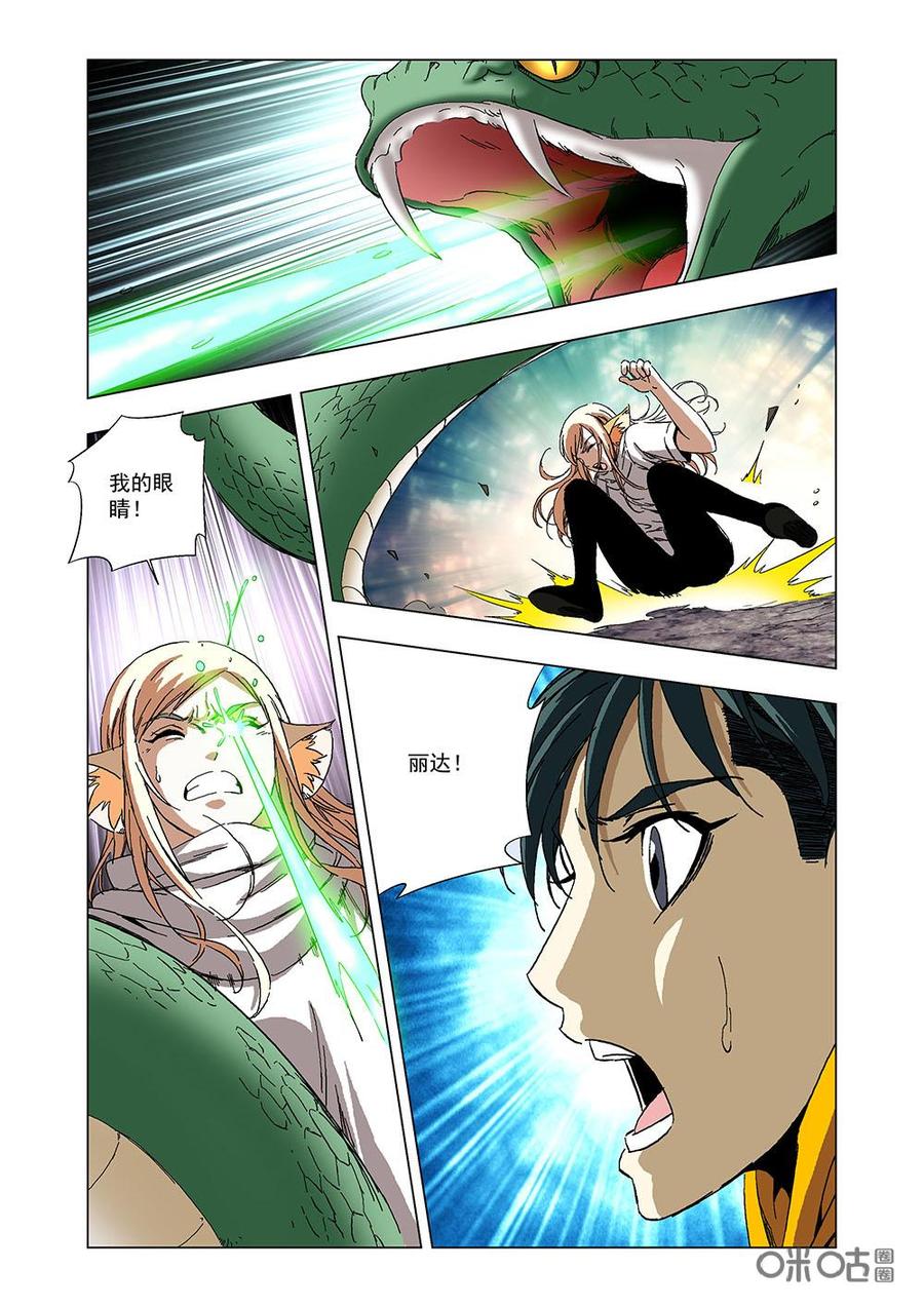 《全物种进化》第120话蛇打七寸 第9页