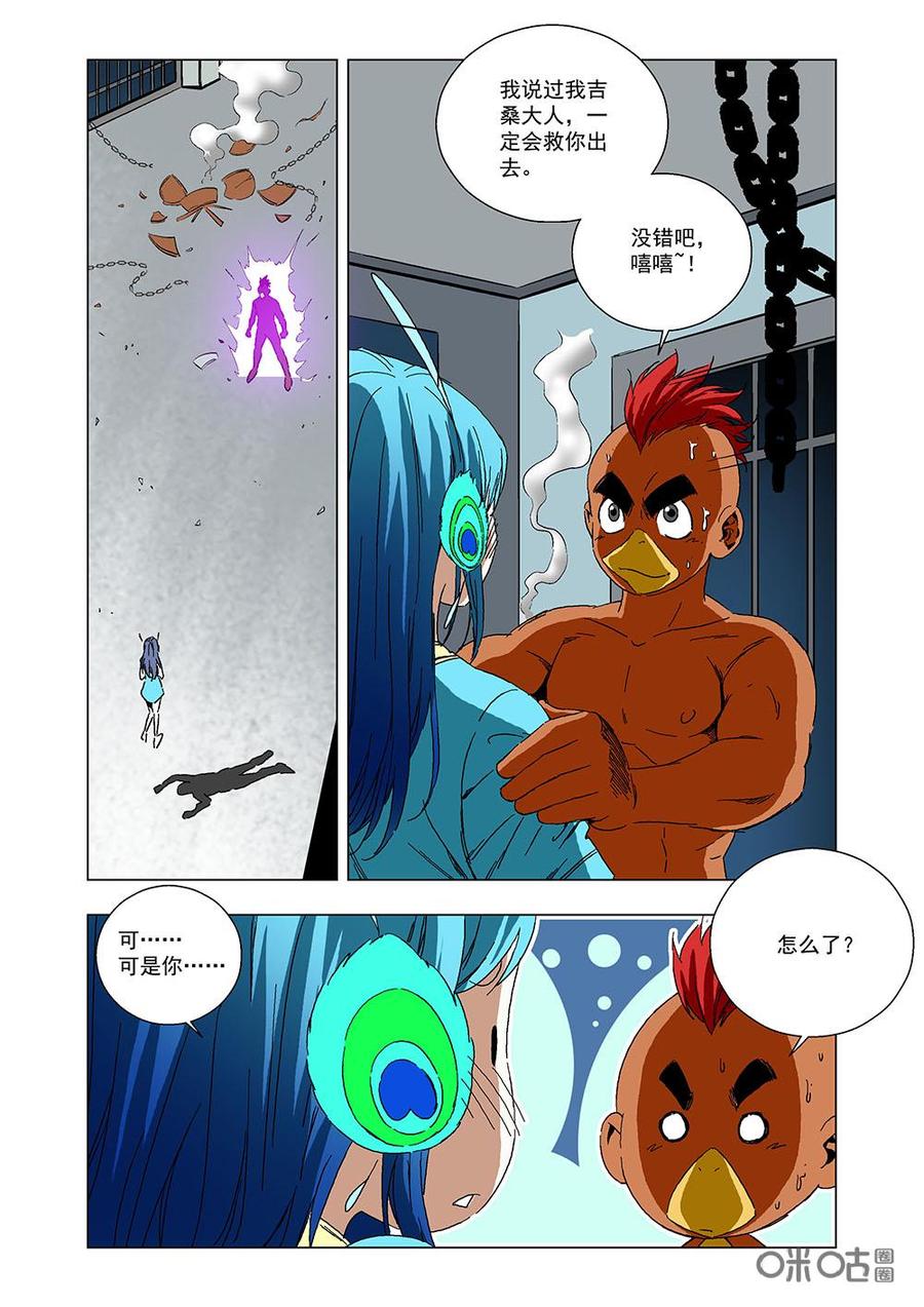 《全物种进化》第117话美味鸡汤 第15页