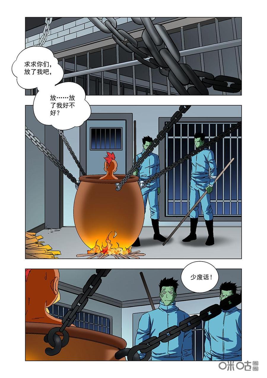《全物种进化》第117话美味鸡汤 第2页