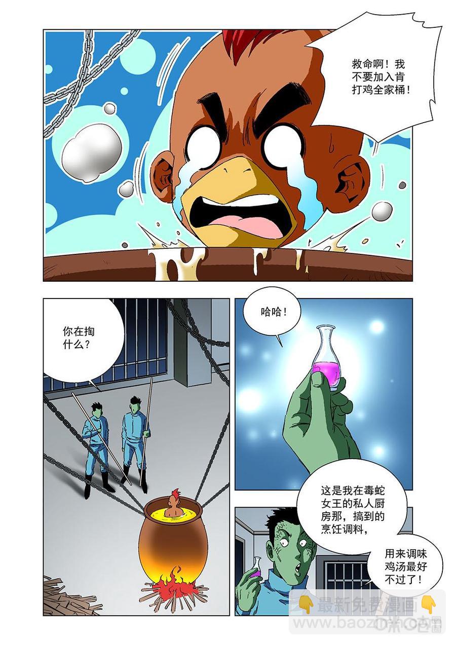 《全物种进化》第117话美味鸡汤 第3页