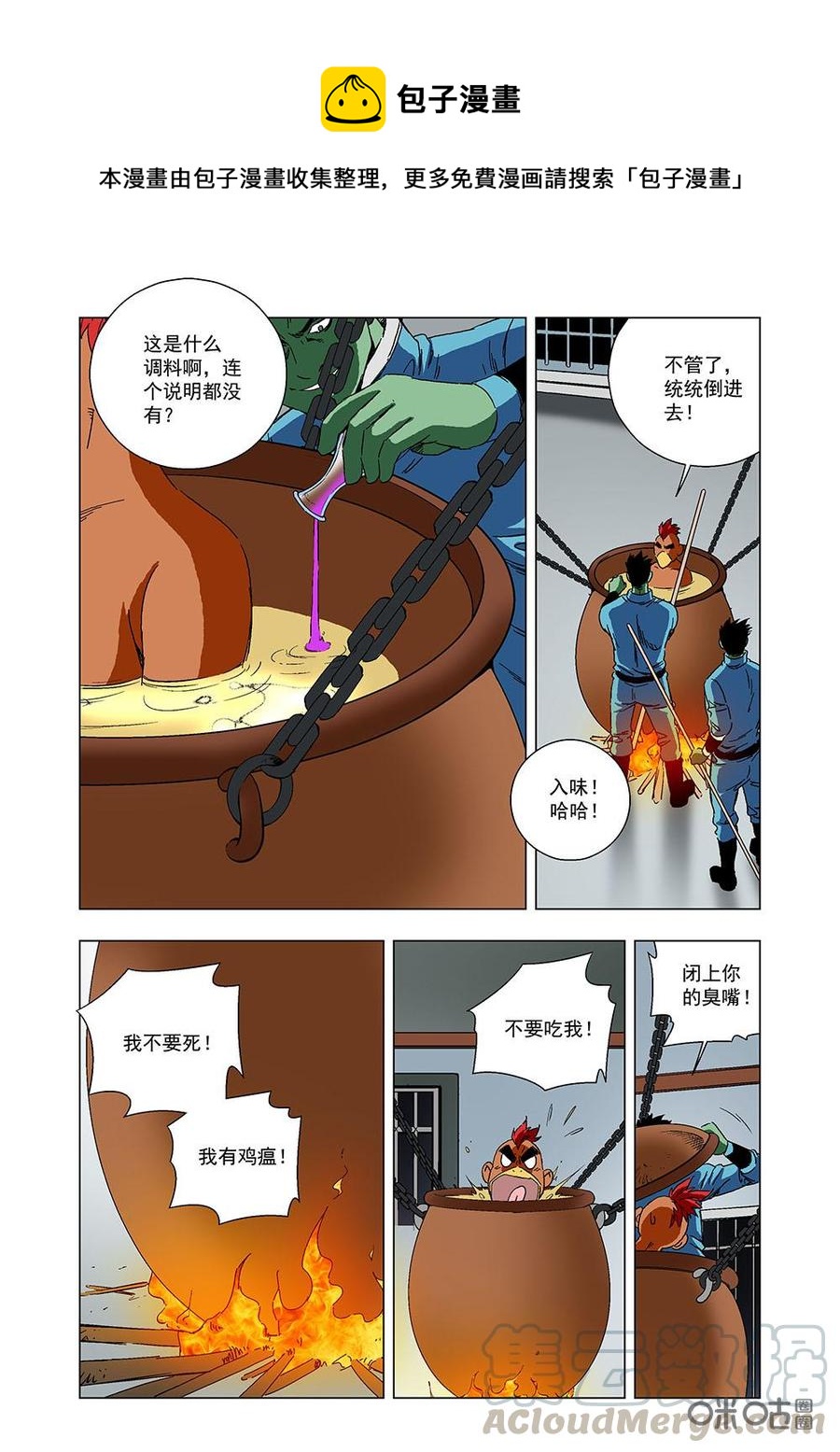 《全物种进化》第117话美味鸡汤 第4页