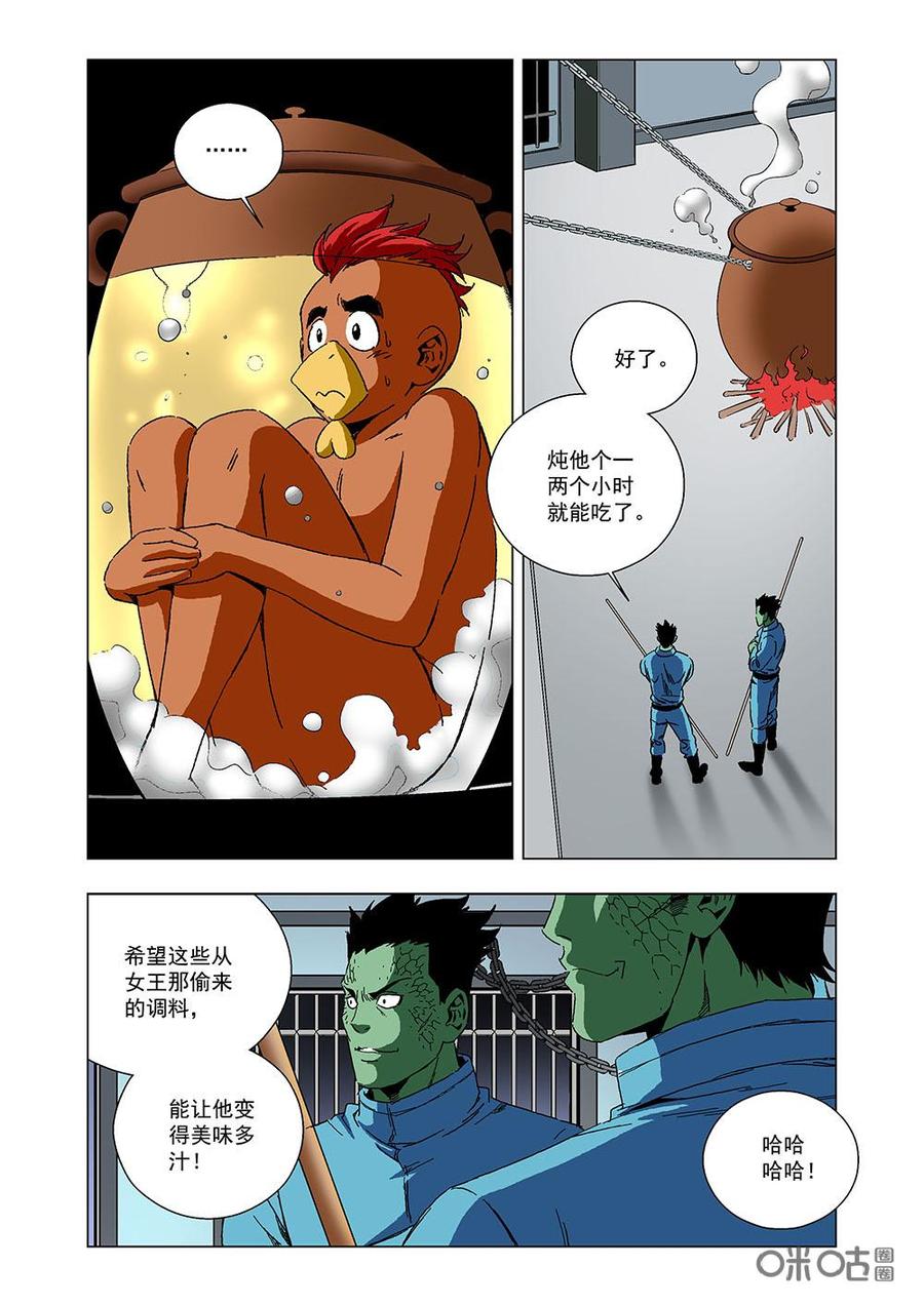 《全物种进化》第117话美味鸡汤 第5页
