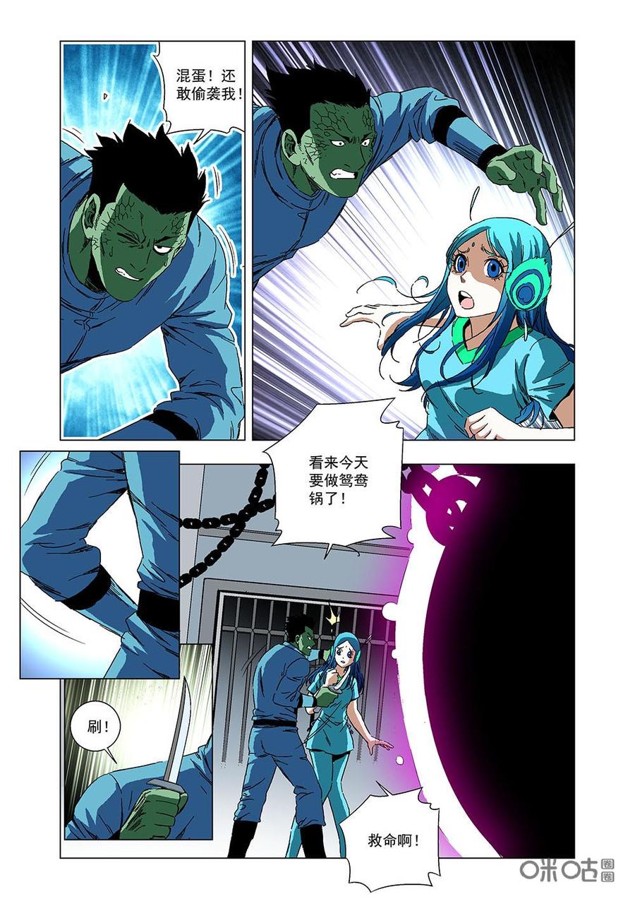 《全物种进化》第117话美味鸡汤 第8页