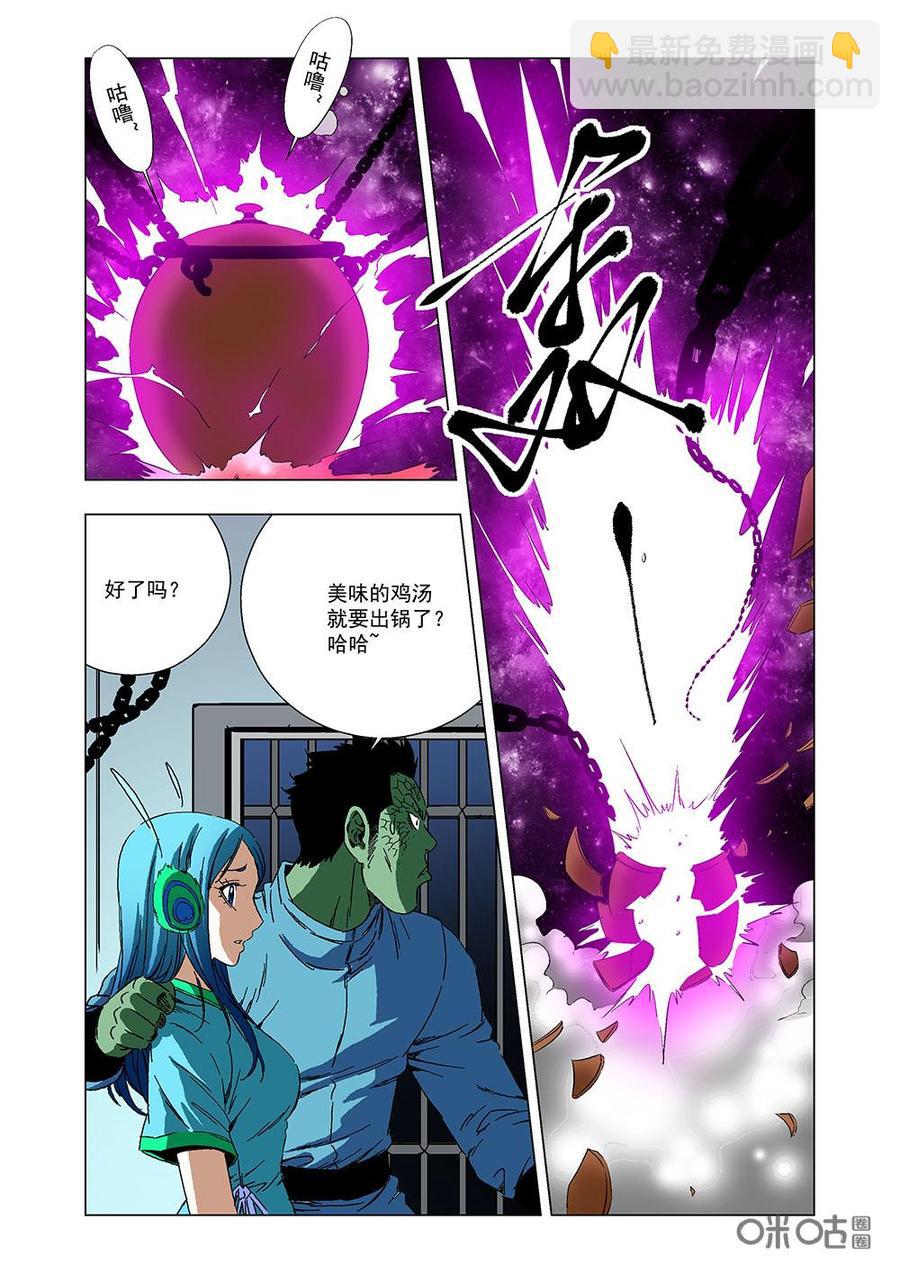 《全物种进化》第117话美味鸡汤 第9页