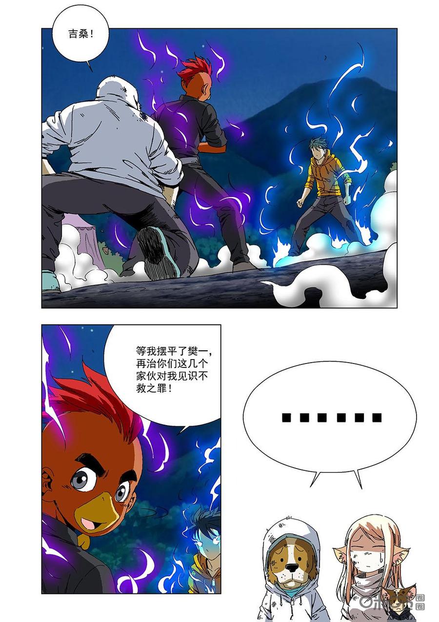 《全物种进化》第118话醒醒吧，樊一 第11页