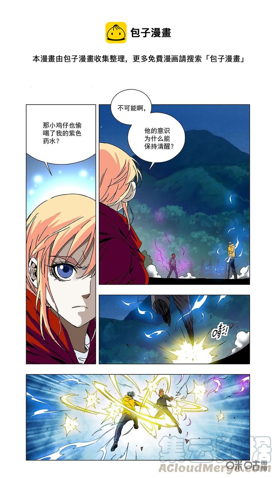 《全物种进化》第118话醒醒吧，樊一 第13页