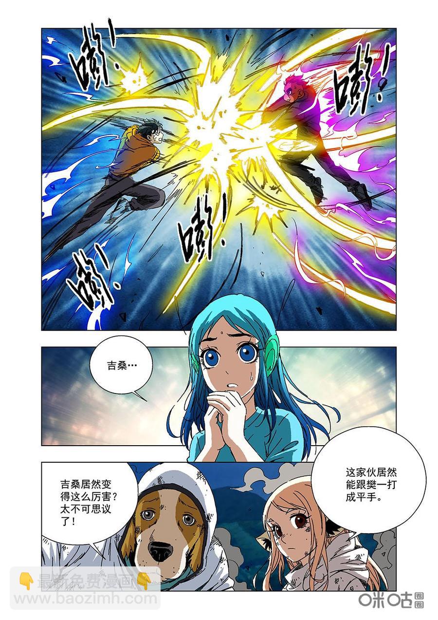 《全物种进化》第118话醒醒吧，樊一 第14页