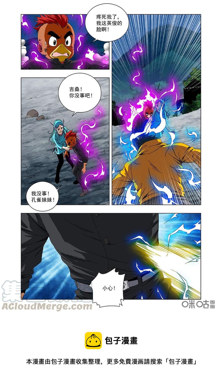 《全物种进化》第118话醒醒吧，樊一 第16页