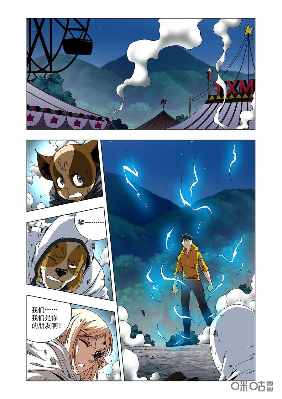 《全物种进化》第118话醒醒吧，樊一 第3页