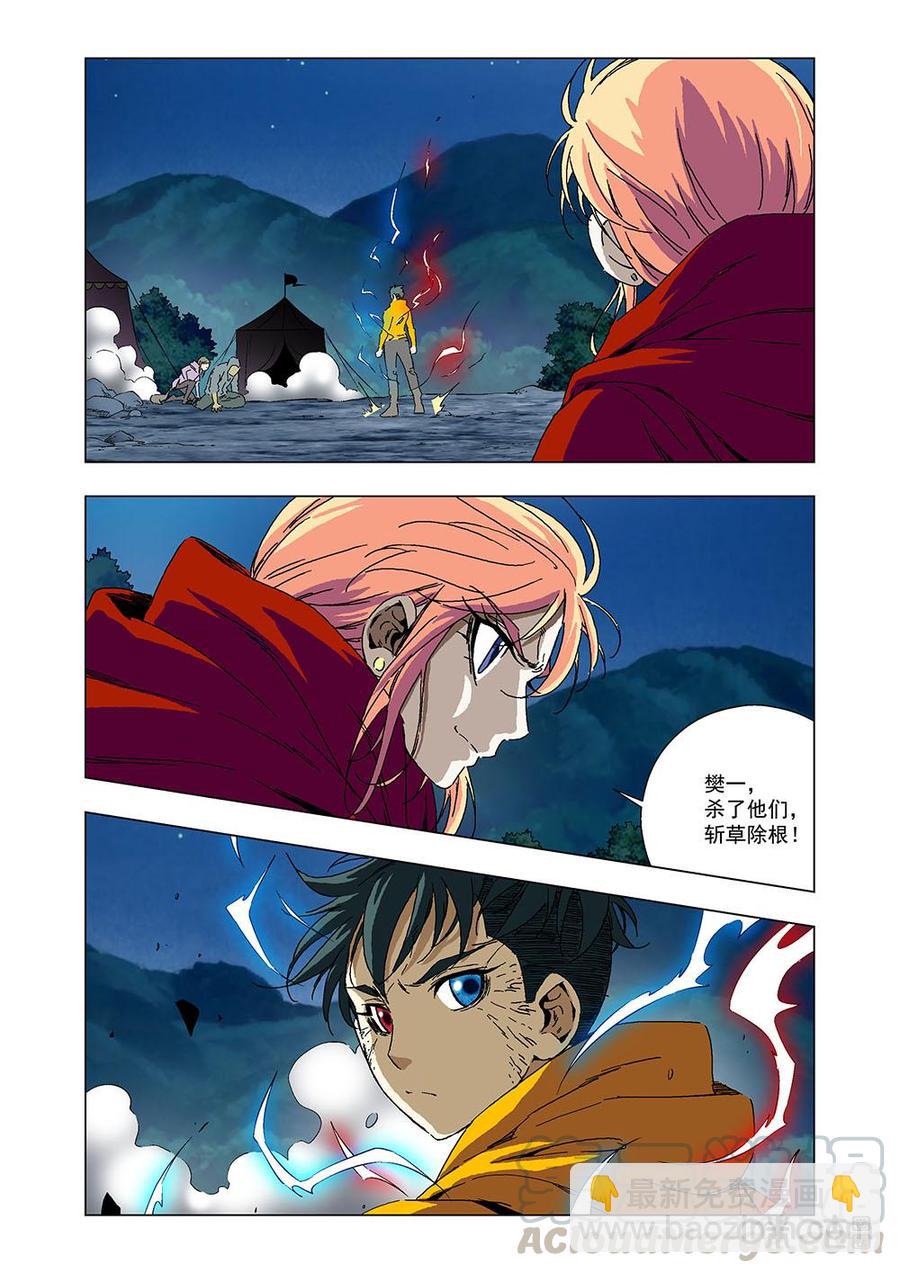 《全物种进化》第118话醒醒吧，樊一 第4页