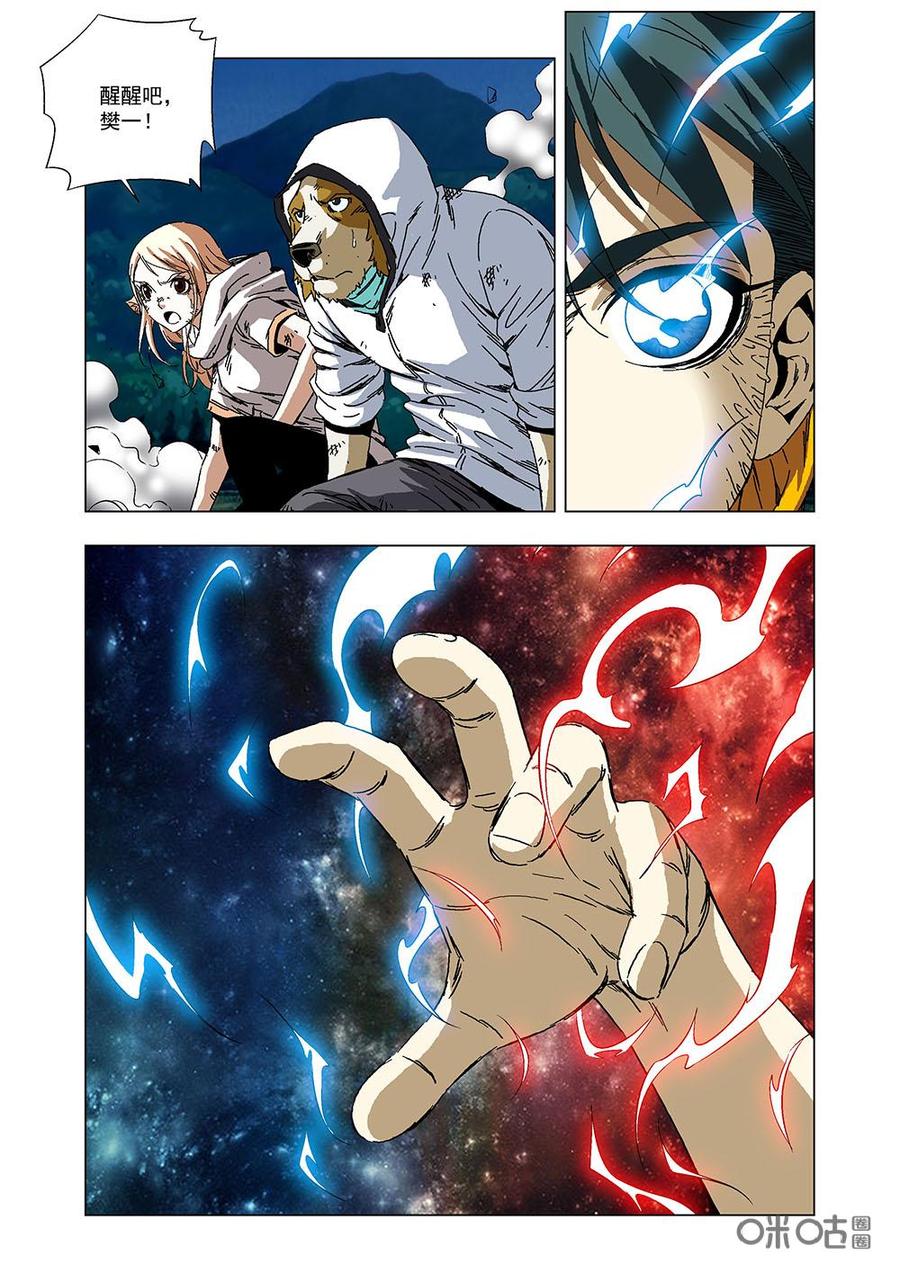 《全物种进化》第118话醒醒吧，樊一 第5页