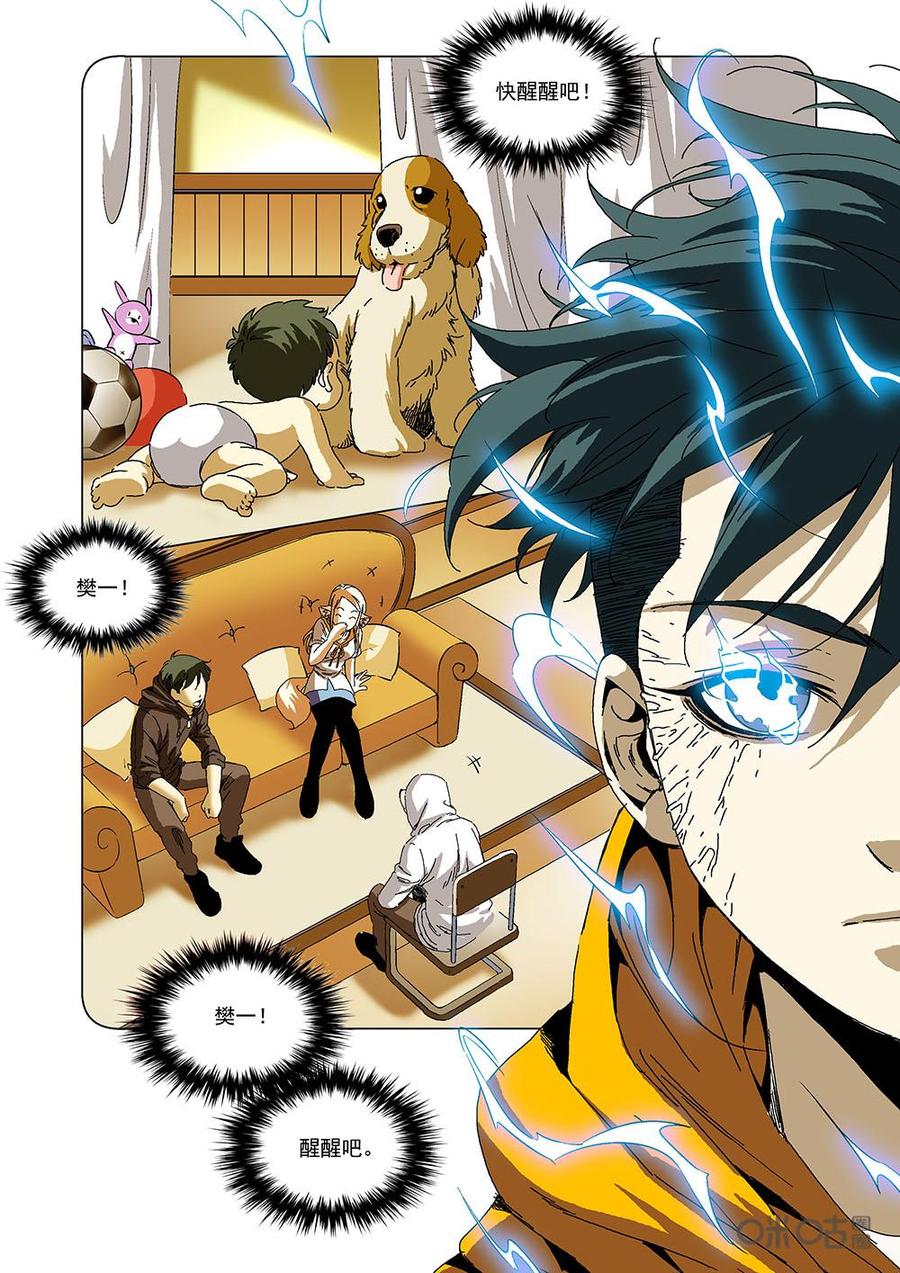 《全物种进化》第118话醒醒吧，樊一 第6页