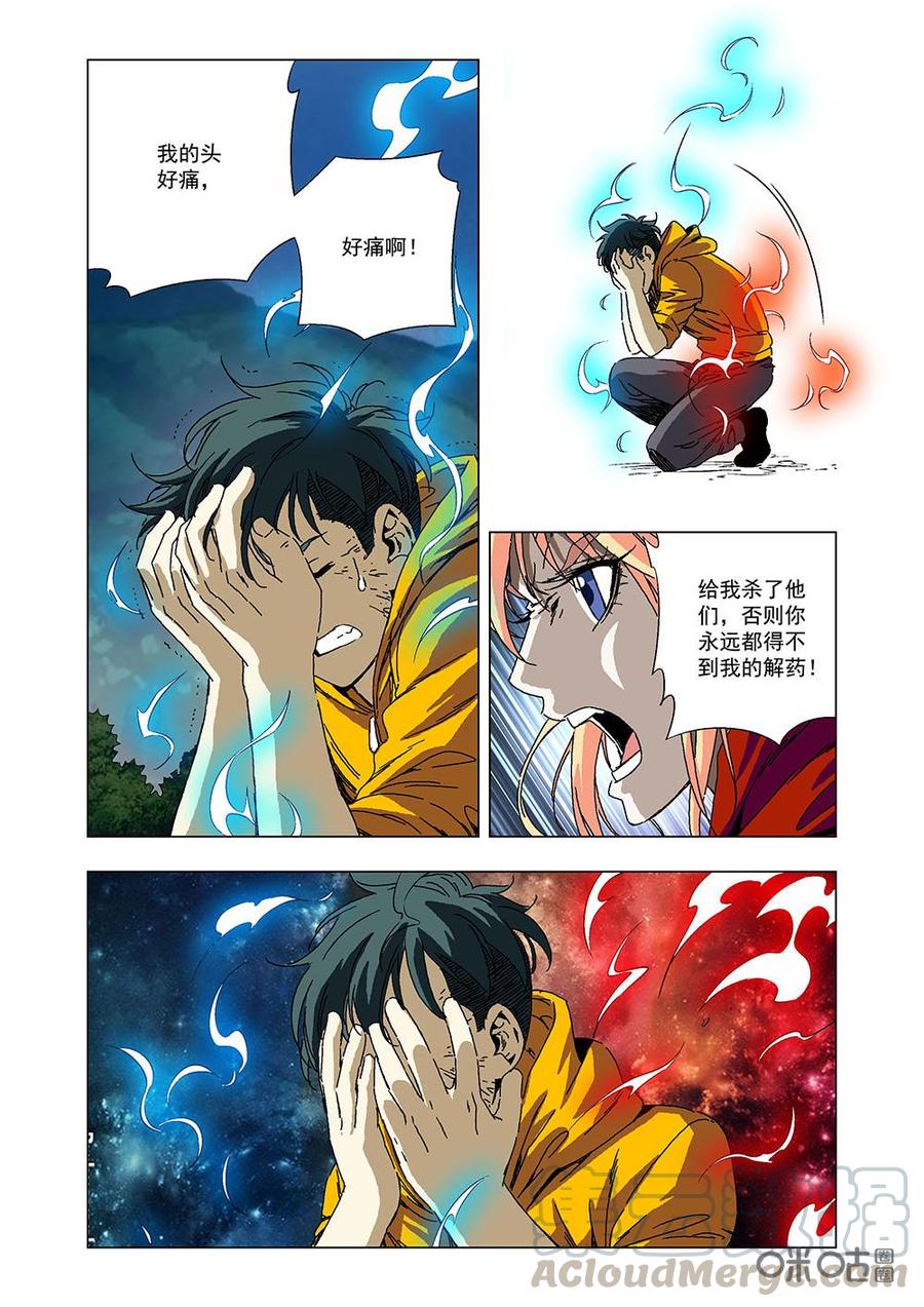 《全物种进化》第118话醒醒吧，樊一 第7页