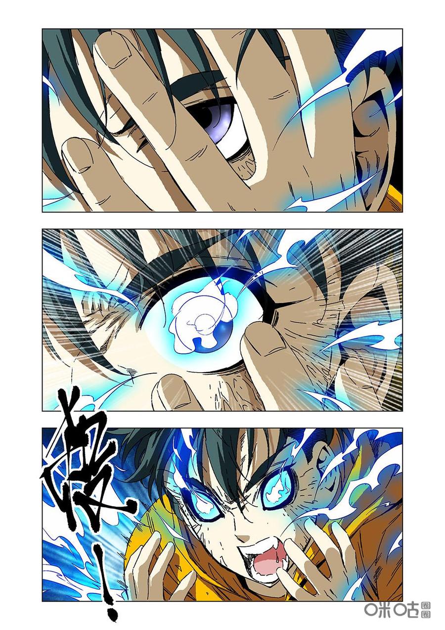 《全物种进化》第118话醒醒吧，樊一 第8页